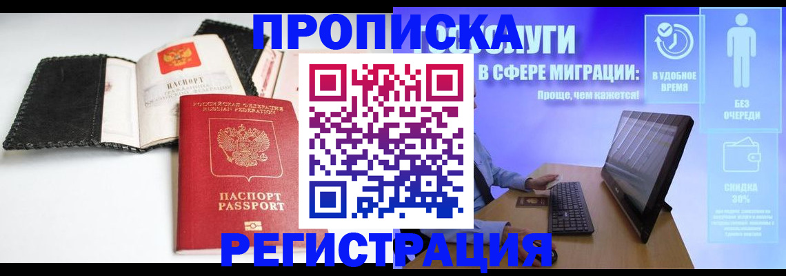 временная регистрация для всех в Новой Ляле