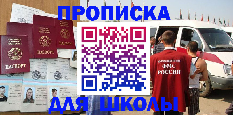 прописка для школы в Новой Ляле